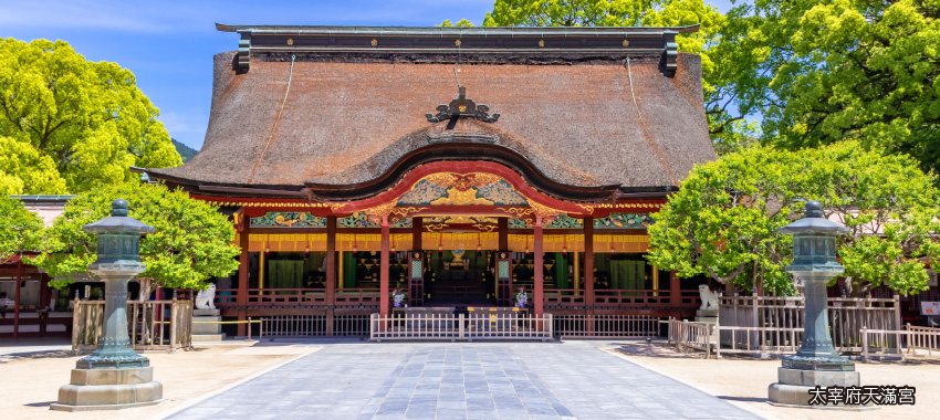 太宰府天滿宮